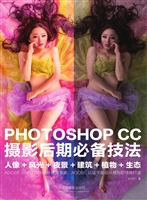 PHOTOSHOP CC摄影后期