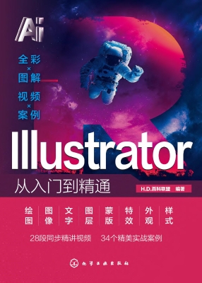 Illustrator从入门到