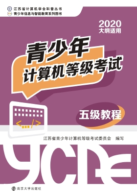 青少年计算机等级考试