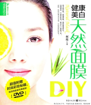 健康美白天然面膜DIY