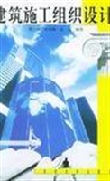 建筑施工组织设计