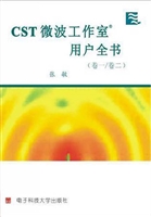 CST微波工作室用户全