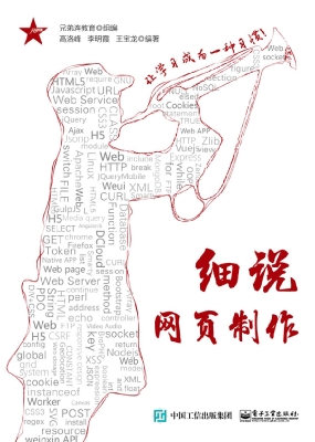 细说网页制作