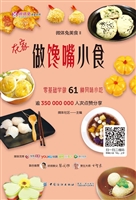 微体兔美食Ⅱ：在家做馋