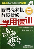 新型洗衣机故障检修学