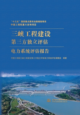 三峡工程建设第三方独