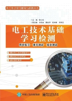 电工技术基础学习检测
