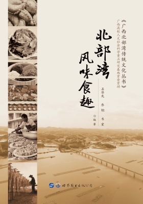 北部湾风味食趣
