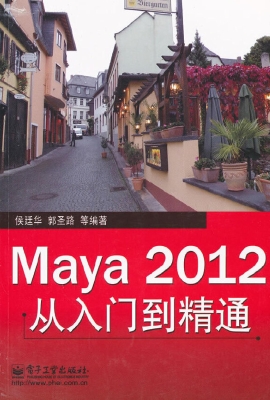 Maya 2012从入门到精
