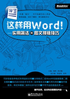 这样用Word！——实用简
