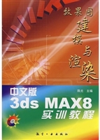 实训教程：中文版3ds MA