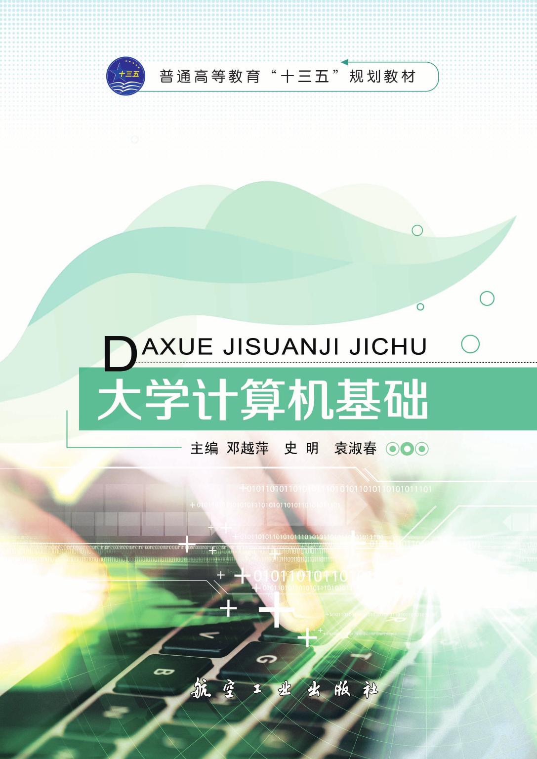 大学计算机基础