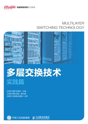 多层交换技术——实践