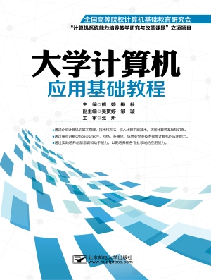 大学计算机应用基础教