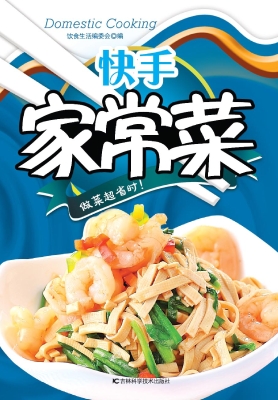 快手家常菜