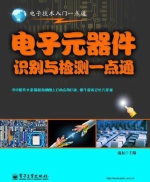 电子元器件识别与检测
