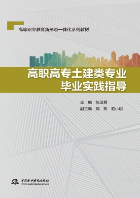 高职高专土建类专业毕
