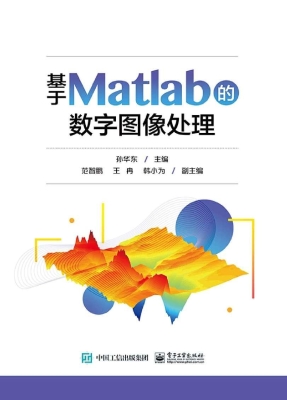 基于Matlab的数字图像