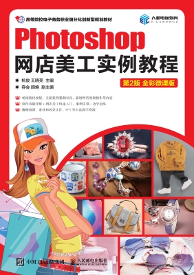 Photoshop网店美工实