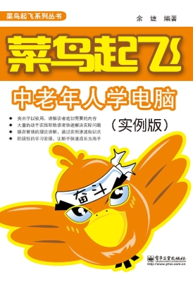 菜鸟起飞中老年人学电