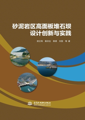 砂泥岩区高面板堆石坝