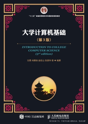 大学计算机基础
