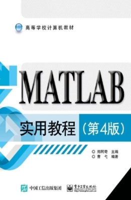 MATLAB实用教程