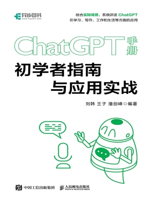 ChatGPT手册：初学者指
