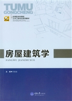房屋建筑学