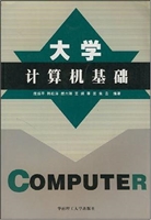 大学计算机基础