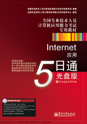 Internet应用5日通