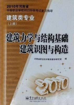 建筑力学与结构基础·