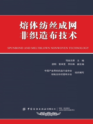 熔体纺丝成网非织造布