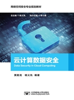 云计算数据安全