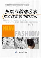 折纸与抽褶艺术在立体