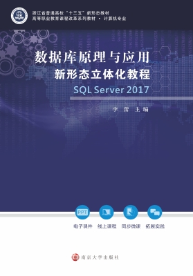 数据库原理与应用新形