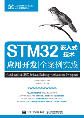 STM32嵌入式技术应用