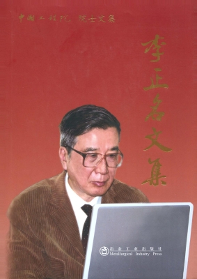 李正名文集