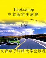 Photoshop中文版实用