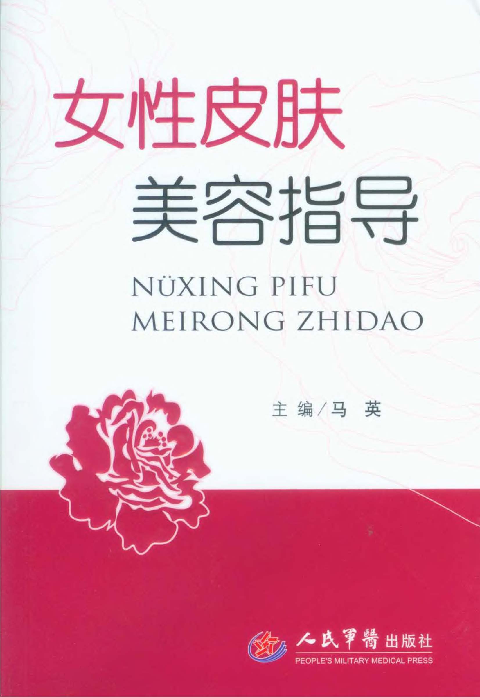 女性皮肤美容指导