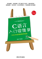 C语言入门很简单