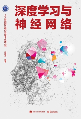 深度学习与神经网络