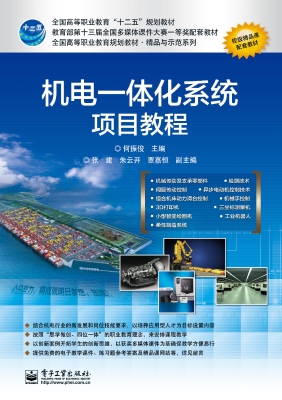 机电一体化系统项目教