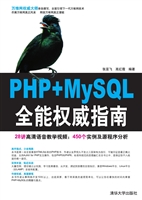 PHP+MySQL全能权威指