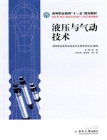 液压与气动技术