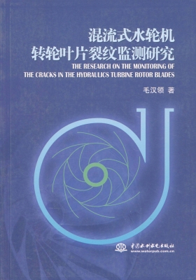混流式水轮机转轮叶片