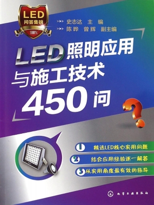 LED照明应用与施工技