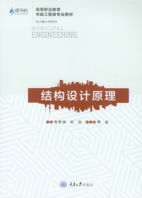 结构设计原理