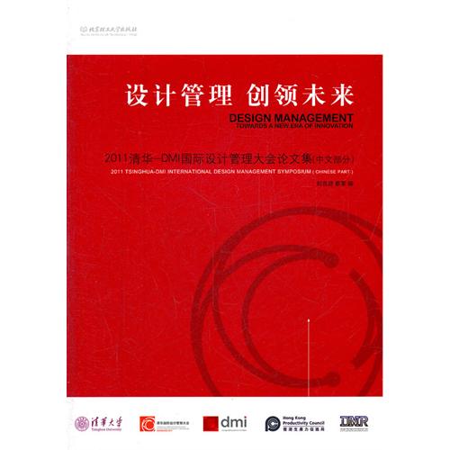 设计管理 创领未来