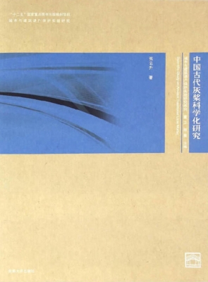 中国古代灰浆科学化研